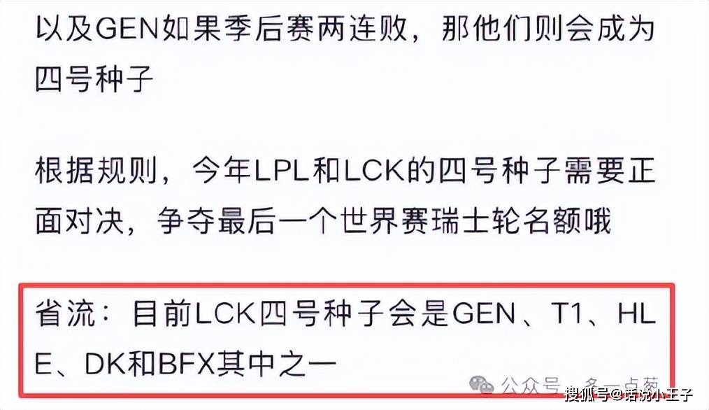GEN要是成为4号种子,也同样需要打附加赛!LCK已经乱成一锅粥