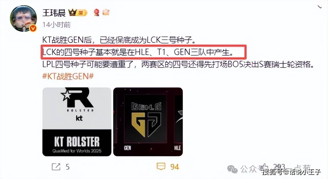 GEN要是成为4号种子,也同样需要打附加赛!LCK已经乱成一锅粥