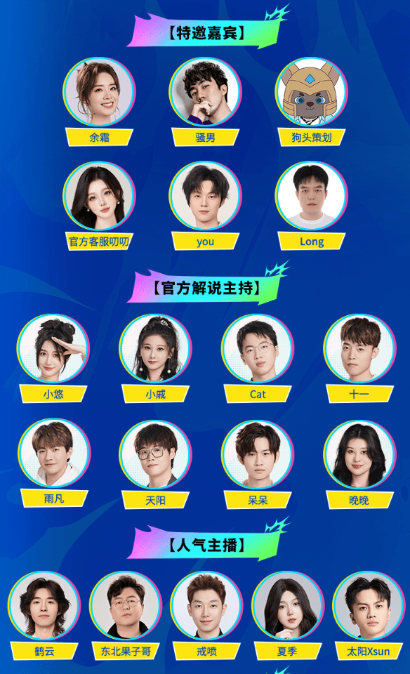 LOL手游超级联赛总决赛,明星空降共庆3周年盛典