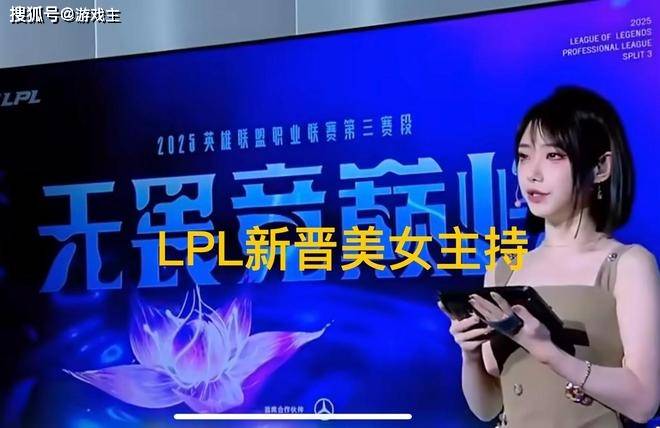 LPL新晋顶级美女主持火了,神似戚薇,解说Rita花瓶地位不保