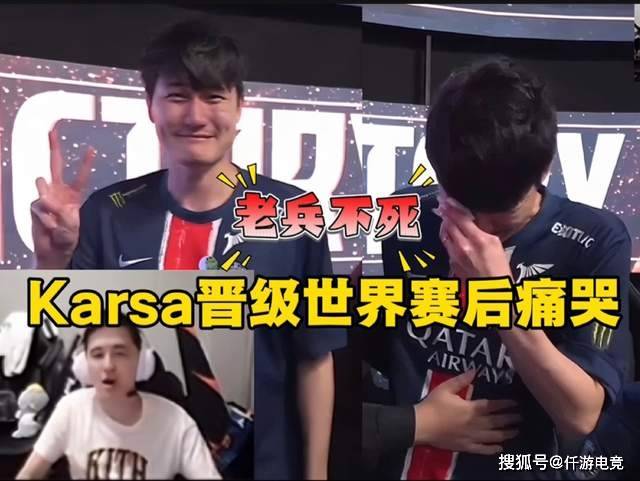 LOL全华班晋级世界赛,Karsa当场洒泪痛哭!Bin活该不入三阵!