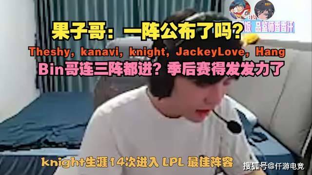 LOL全华班晋级世界赛，Karsa当场洒泪痛哭！Bin活该不入三阵！