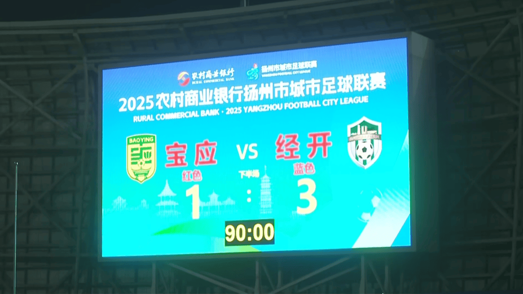 1 : 3,拿下“天王山之战”!经开区队登顶!