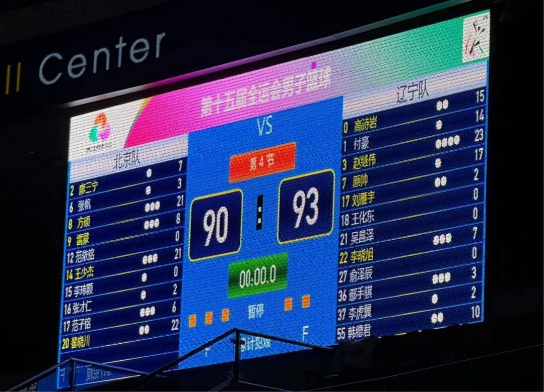 93:90险胜! 辽宁取得全运会小组赛三连胜