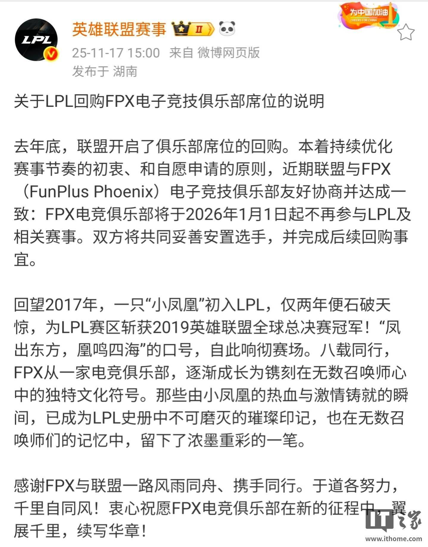 《英雄联盟》S9总冠军FPX退出LPL,明年起不再参与相关赛事