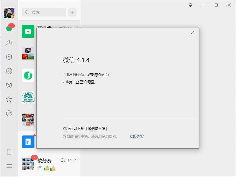 微信跨版本更新,新增4个新变化!