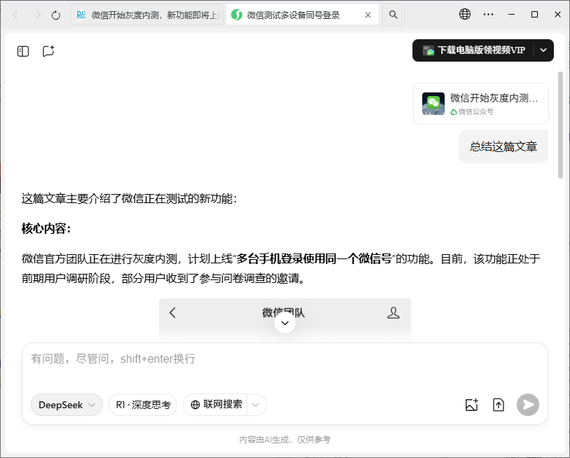 微信跨版本更新,新增4个新变化!