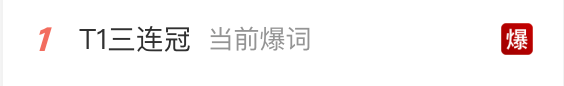 T1击败KT,夺得S15全球总决赛冠军,成就三连冠伟业