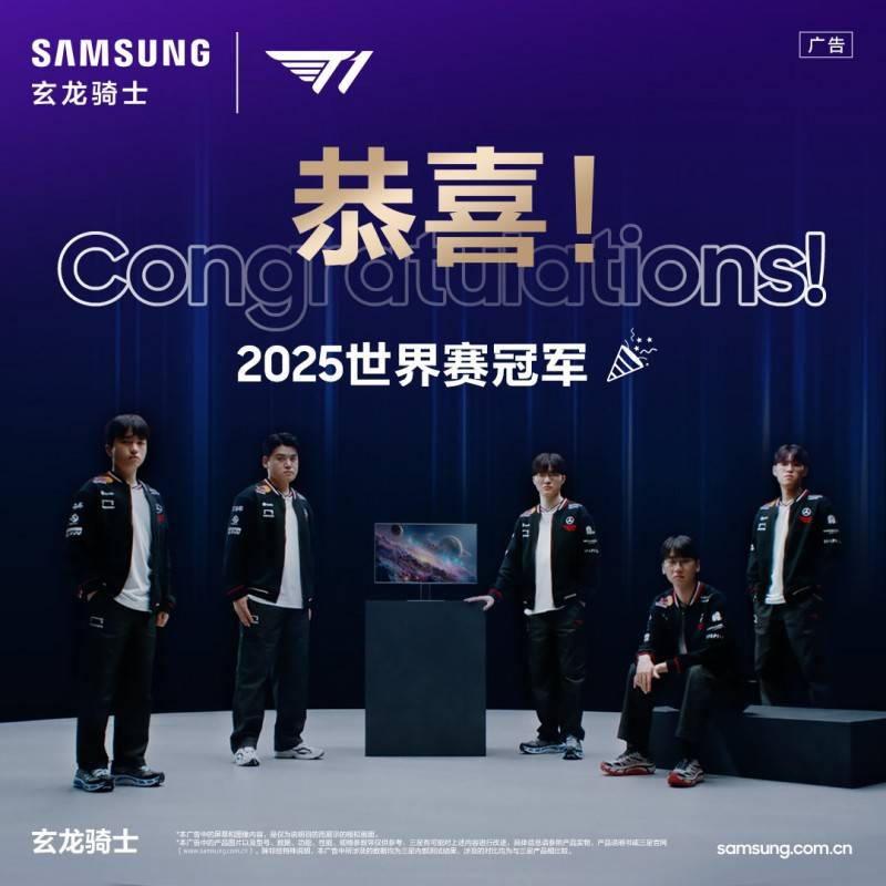 T1六度登顶LOL全球总决赛冠军,三星玄龙骑士以冠军级装备点亮竞技梦想
