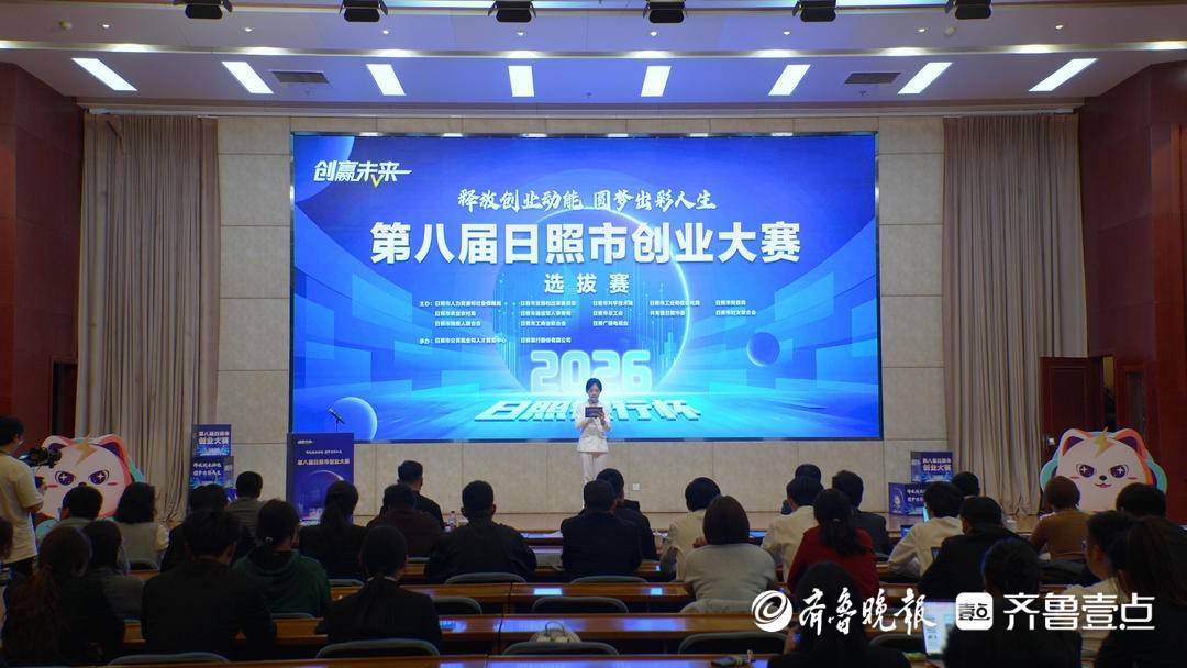 24个项目晋级决赛!日照市创业大赛选拔赛完美收官!